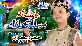 New Milad Super Hit Kalam | Pyar Da Ay Rishta | Hassan Imran Qadri | Official Video