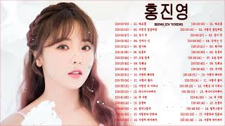 홍진영 - 산다는 건 💕1시간 연속듣기 Hong Jin Young Cheer Up 🎵 20