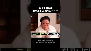 코 묻은 돈이 최곱니다ㅋㅋㅋ