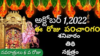 October 1 st 2022 panchangam/eroju subha samayam/today panchangam/ashwayuj masam 2022/today thidhi