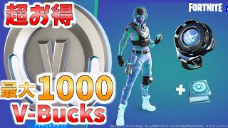 【フォートナイト】『ブレークポイントチャレンジパック』超お得、スキンとバック、さらに最大1000V-Bucksも…　お小遣いで早速課金していくぜ！！