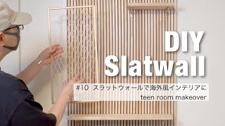 [Girls' room DIY ⑩] DIY slat wal｜Makeover my daughter's room with DIY #kidsroomDIY #teenroommakeover