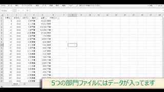 VBAコードで開かれている複数の別ブックのデータを集計する（音声無し）/No.5544