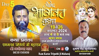 DAY-5 II Pt.Ramkaran Tripathi Ji Maharaj II ShreeMad Bhagwat Katha II Bagoda, Maharaj Ganj Basti UP