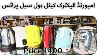 Electric Kettle | Best Electric Kettle | Electric Kettle wholesale price in Pakistan | Tea Kettle |