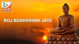 Roj Budhvihari Jate | Latest Bheem Song 2015 | Marathi New 2015