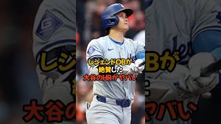 あのレジェンドOBが称賛した大谷翔平の12号がヤバすぎた...