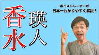 【歌い方】香水 / 瑛人 歌詞付【カラオケ上達】