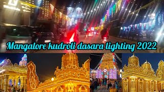 Mangalore Dasara Lighting 2022 | Kudroli |  ಶ್ರೀ ಗೋಕರ್ಣನಾಥ ಕ್ಷೇತ್ರ ಕುದ್ರೋಳಿ | Sharada Mahotsav