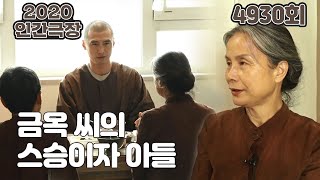 [금옥 씨는 못 말려] (3/5)  [인간극장] | KBS 201111 방송