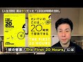 【人生法則】～実は20時間で習得できる！？～