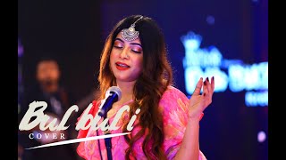 Bulbuli | Coke Studio বাংলা Season 1 | Subarna Akter | Female Cover 2023