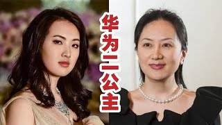 同爹不同命的明星，姚安娜出道，孟晚舟脚戴镣铐，谁受宠一目了然