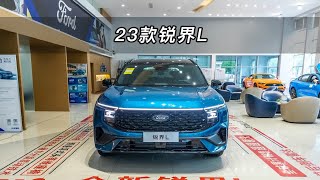 【大虾沉浸式试车】23款锐界L混动版👉快来快来～带你沉浸式体验！