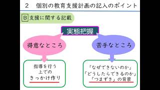 個別の教育支援計画等の作成と活用