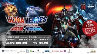 一大スケール！アクロバトル海外版「ULTRA HEROES ACROBATTLE LIVE」澳門(マカオ)公演・開催中！