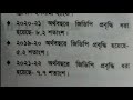 41 তম বিসিএস স্পেশাল সাম্প্রতিক বাংলাদেশ।41st bcs special recent bangladesh