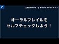 【お口の健康を意識していますか？】オーラルフレイルについて言語聴覚士が分かりやすく解説