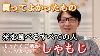 【買ってよかった】お米を食べるすべての人に勧めたい ご飯がまったくくっつかないしゃもじ