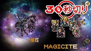 5★魔石: ダーク・オーディン「風物理30秒切り- 00:25.97」・Cloud n' Friends: 5★ Dark Odin (TA 00:25.97)