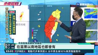 嚴防夜雨! 20縣市發豪.大雨特報｜華視新聞 20210605