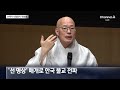 ‘절밥·명상’ 전파하러 뉴욕 간 한국 스님들 채널a 뉴스a