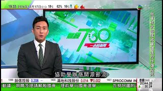 無綫TVB 730 一小時新聞｜安德魯王子中國商業夥伴被指間諜遭英禁入境 外交部指英方相關指控荒唐｜南韓戒嚴風波法院要求尹錫悅交彈劾審判答辯書 檢察部門促到案接受調查｜瓦努阿圖7.3級地震據報最少一死