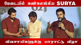 மேடையில் கண்கலங்கிய Suriya I Emotional Speech I Cinema5D