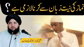 Niyat Zuban say karna lazmi hai? | Pashto Bayan Mufti Ibrahim Muhammadi