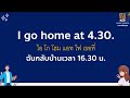 ฝึกพูดภาษาอังกฤษ ประโยคพื้นฐาน ใช้ในชีวิตประจำวัน เรียนอังกฤษฟรี ep.4