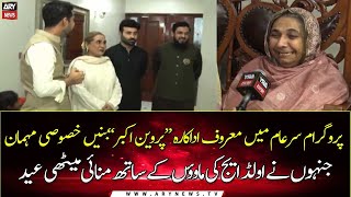 Parveen Akbar celebrated Eid ul Fitr with old age mothers