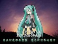 附中譯 初音ミク「daybreak full ver 」【オリジナル曲】