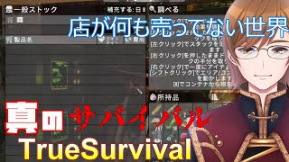 【TrueSurvival [狂気] 7days to die】トレーダーが何も売ってくれない世界でホード準備！！【生放送】