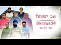 Dikhawa Double face 24 ਦਿਖਾਵਾਂ ਦੋਹਰਾ ਚਿਹਰਾ