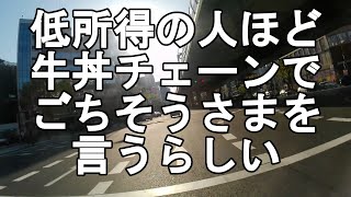 【労働オブザリング91】低所得者ほど牛丼チェーン店でごちそうさまを言うらしい