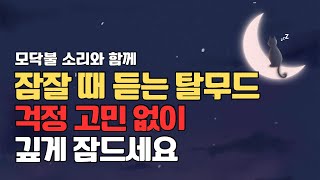 [잠잘 때 듣는 탈무드 이야기] 자면서 듣는 오디오북 읽어주기/ 모닥불 ASMR과 함께 꿀잠 주무세요 (책읽어주는 여자)