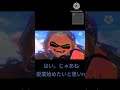 2秒の授業って短っ！ 面白い splatoon3 スプラトゥーン3