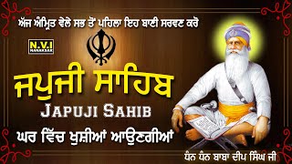 ਅੰਮ੍ਰਿਤ ਵੇਲੇ ਇਹ ਬਾਣੀ ਸੁਣੋ ਘਰ ਵਿੱਚ ਖੁਸ਼ੀਆਂ ਹੀ ਖੁਸ਼ੀਆਂ ਆਉਣਗੀਆਂ ਕਾਰੋਬਾਰ ਵਿੱਚ ਵਾਧਾ ਹੋਵੇਗਾ