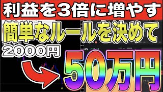 【ルールを守るだけで利益が3倍!!】誰でも今日からバイナリーで利益出せる資金管理方法教えます【バイナリー】【投資】#バイナリーカレッジ斉藤研究室 #バイナリーオプション #ハイローオーストラリア