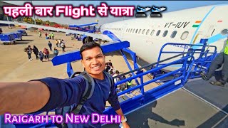 Raigarh To New Delhi | My First Flight experience | Raigarhiya Tillu | Raipur to Delhi Flight |