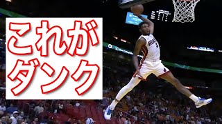 時代を超えて歴史に残る最高のダンクシュートをここにまとめました！#nba