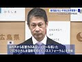 被爆８０年　湯崎知事「核兵器廃絶へ重要な年」　世界のリーダー招きフォーラム開催へ