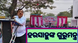 କବିସୂର୍ଯ୍ୟନଗର ବିଜେଡି ନେତା ହରସାହୁଙ୍କ ନେତୃତ୍ଵରେ କୋଦଳାରେ ସାଙ୍ଗଠନିକ ବୈଠକ ଅନୁଷ୍ଠିତ ।@ktv531