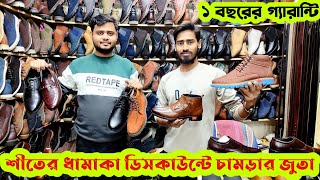 মাত্র ৮০০ টাকা চামড়ার জুতা কিনুন|Original Leather Casual|Shoe|Loafer|Boot price in bd|Pappu shoes