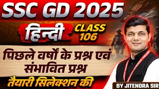 SSC GD 2025 | SSC GD Vacancy 2025 | Hindi Expected Questions Class 106 | Hindi by Jitendra Sir