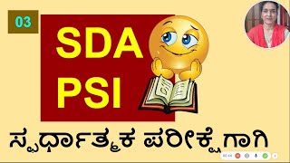 SDA, PSI  ಸ್ಫರ್ಧಾತ್ಮಕ ಪರೀಕ್ಷೆಗಾಗಿ- 03