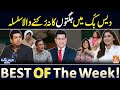 Daisbook with Junaid Saleem | Naseem Vicky | Suhana Sial | Best of the Week | GNN