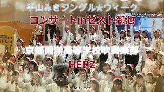 2019 12 22　京都両洋高等学校吹奏楽部　平山みきジングルウィーク　Xmas Swingin' Collection