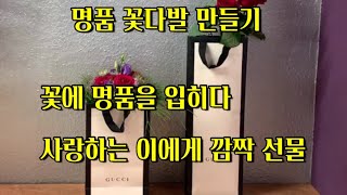 독일꽃집:명품 꽃다발 만들기