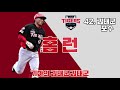 “태군 마마 납시오~” ks 4차전 mvp 김태군 응원가